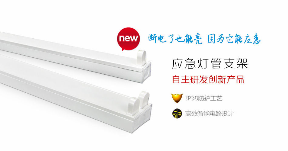 防范于未然——燈管支架也能應(yīng)急，藝光科技新產(chǎn)品正式上市