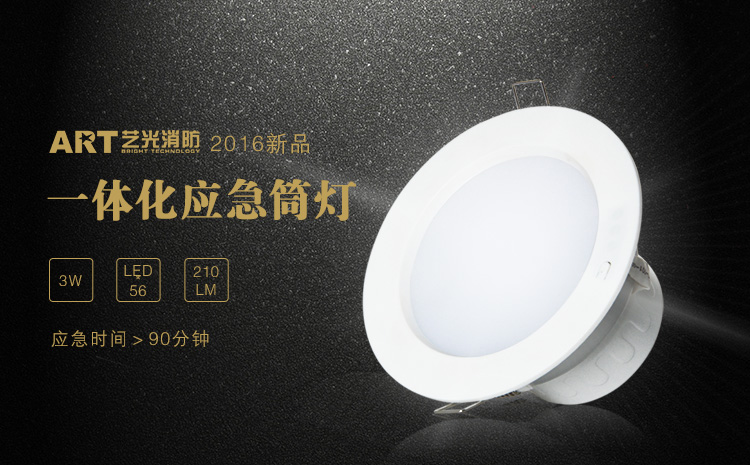 藝光消防應(yīng)急筒燈來啦！好看更好用，日常照明+應(yīng)急一體化