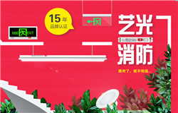 冬季火災(zāi)頻發(fā)，藝光科技教你幾招預(yù)防危險(xiǎn)