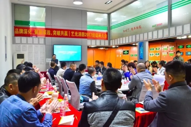 品牌深化，聚勢謀遠，突破共贏，藝光消防2017經(jīng)銷商大會圓滿成功