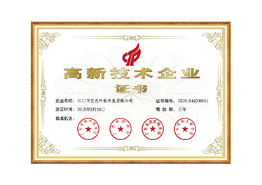 藝光科技國家高新技術(shù)企業(yè)
