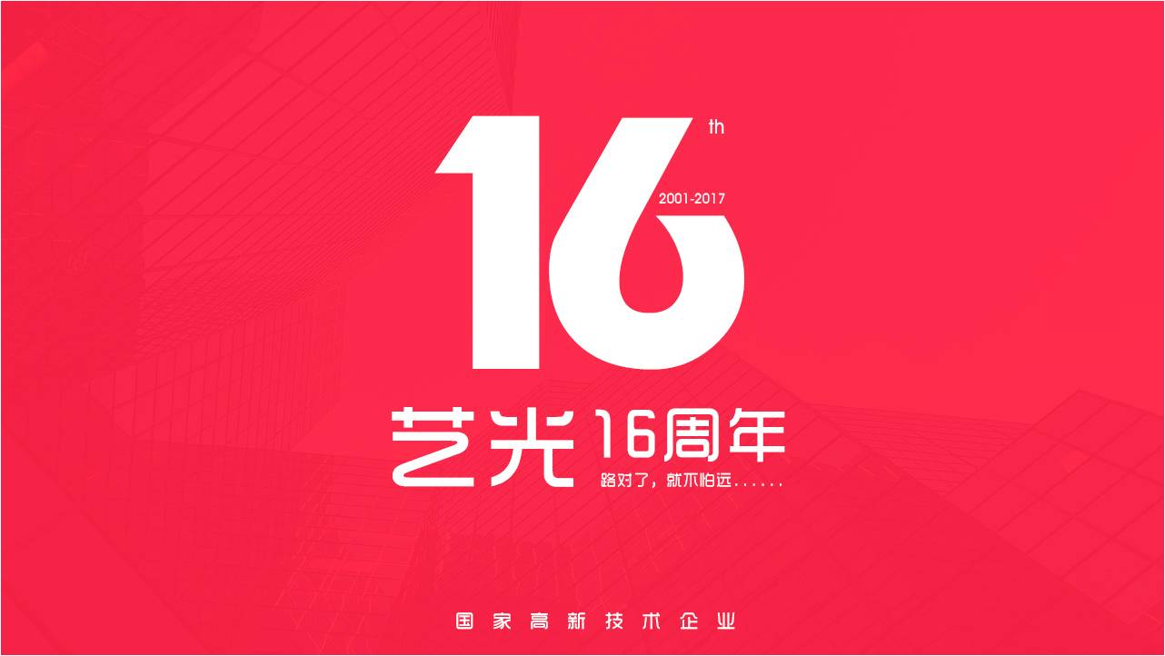 藝光消防，十六年品牌的心路歷程——不忘來路，不離初心