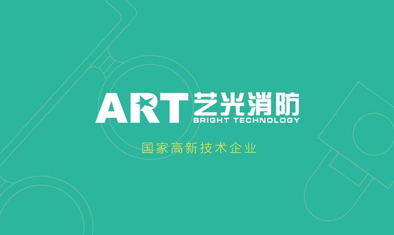 藝光消防應(yīng)急照明燈具產(chǎn)品畫冊