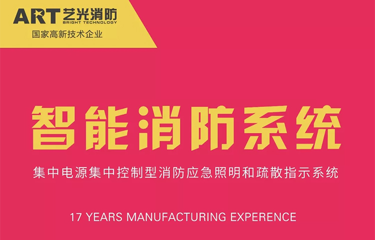 更科學(xué)，更精準(zhǔn)，藝光消防智能化，引領(lǐng)行業(yè)新潮流