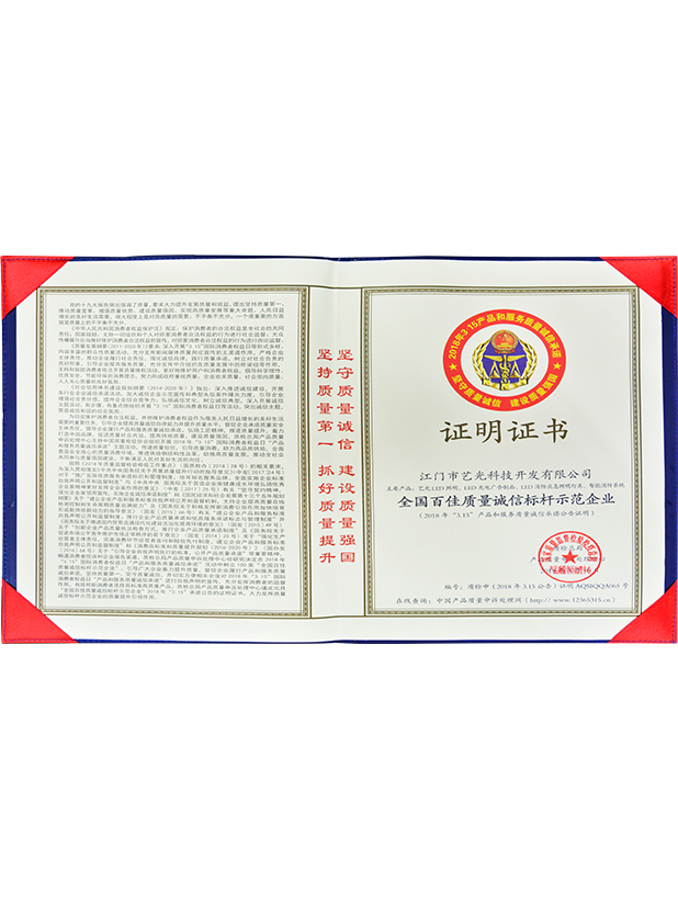 全國(guó)百佳質(zhì)量誠(chéng)信標(biāo)桿示范企業(yè)