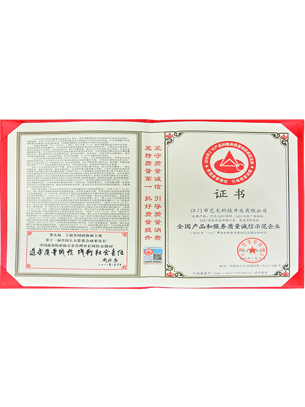 全國(guó)產(chǎn)品和服務(wù)質(zhì)量誠(chéng)信示范企業(yè)