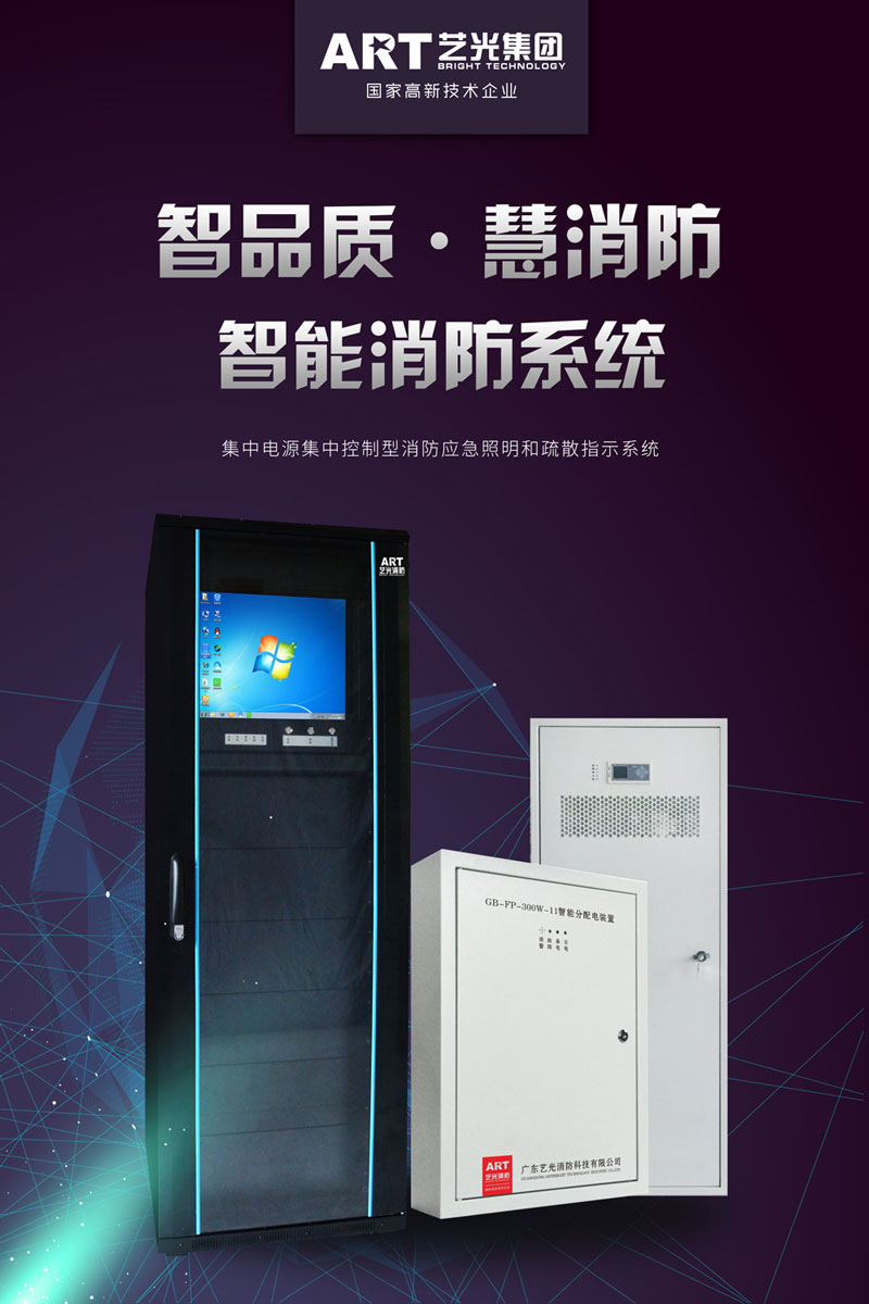 智慧時代來臨，智能消防行業(yè)發(fā)展迅猛，藝光智能疏散系統(tǒng)為安全保駕護(hù)航