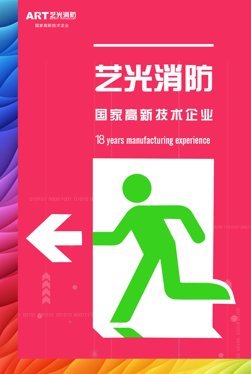 智慧時代來臨，智能消防行業(yè)發(fā)展迅猛，藝光智能疏散系統(tǒng)為安全保駕護(hù)航