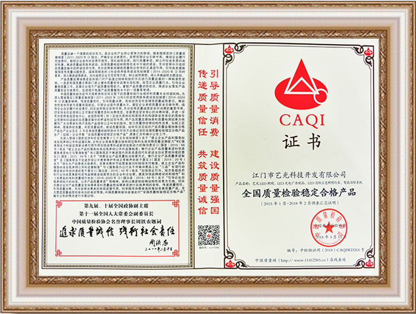 全國質(zhì)量檢驗(yàn)穩(wěn)定合格產(chǎn)品