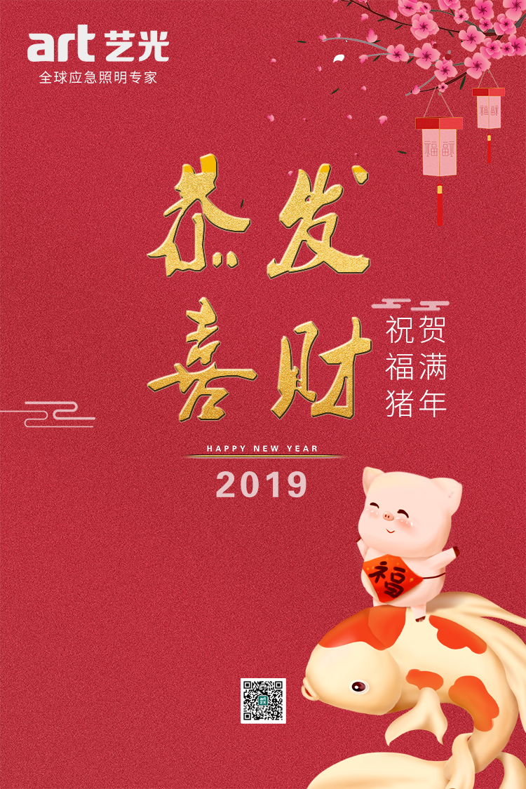 2019，藝光集團(tuán)，匠心筑夢(mèng)，聚力奮進(jìn)！