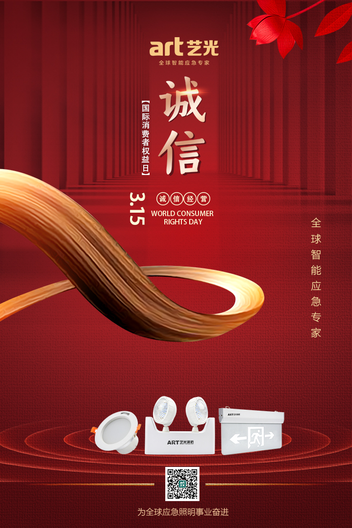 3.15消費者權益日丨讓消費更放心，藝光一直在行動