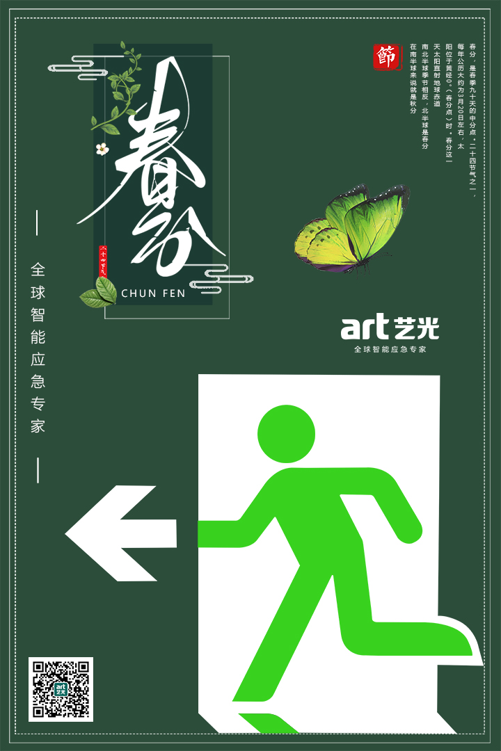 春色滿園春光好，藝光集團(tuán)祝您春分快樂(lè)，春風(fēng)得意！