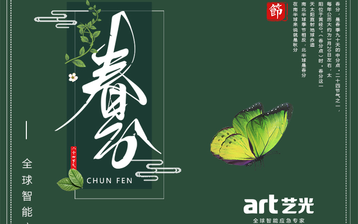 春色滿園春光好，藝光集團(tuán)祝您春分快樂，春風(fēng)得意！