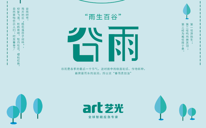 雨生百谷，花開百福，愿君種下豐收果，收獲幸福滿園春！