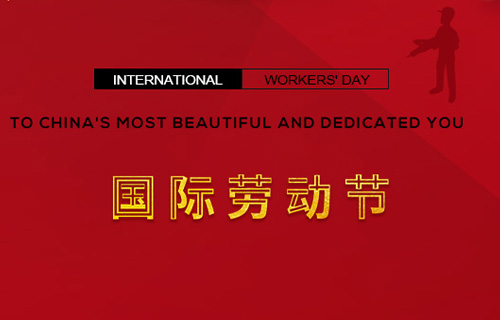 五一快樂，向勞動者致敬！