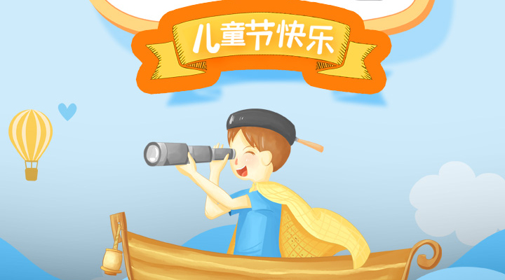 六一兒童節(jié)?，愿你童心再現(xiàn)，幸福常伴，童顏永葆，快樂(lè)到老！