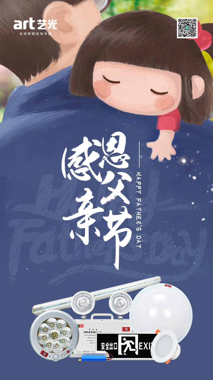 父愛又如山，偉岸且堅(jiān)強(qiáng)，父親節(jié)快樂！