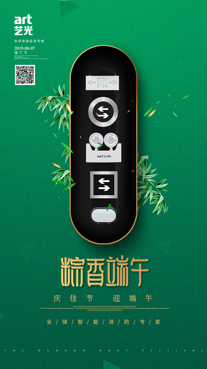 藝光消防為您“端”上祝福：祝您端午安康，萬事如意！