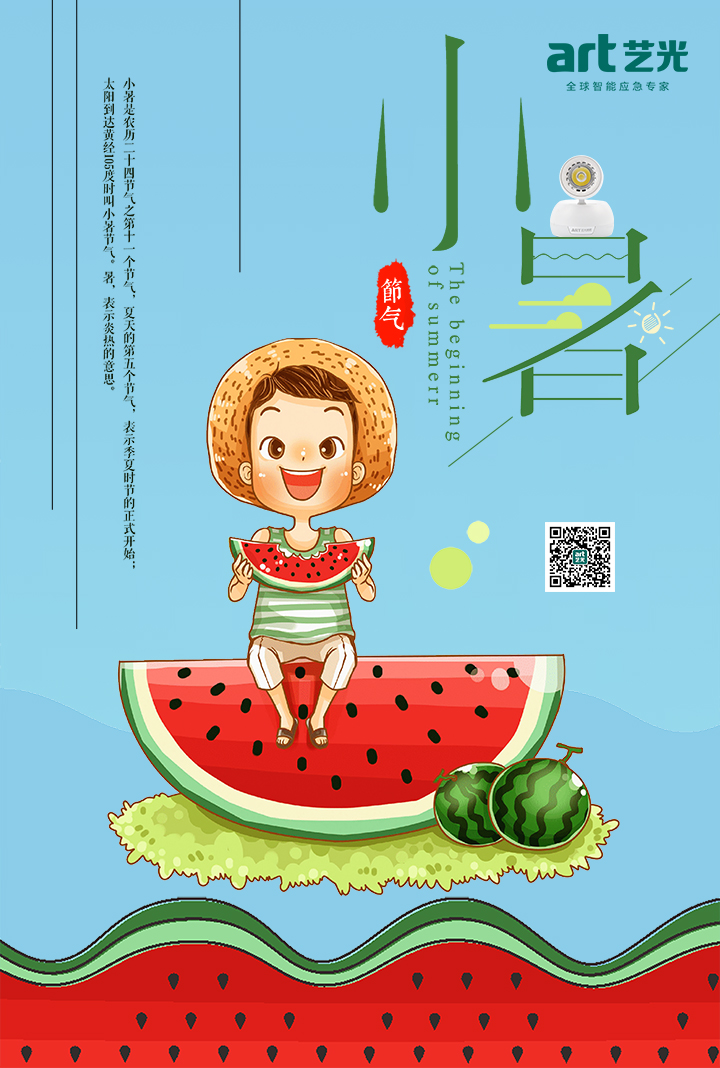 倏忽溫風(fēng)至，因循小暑來(lái)