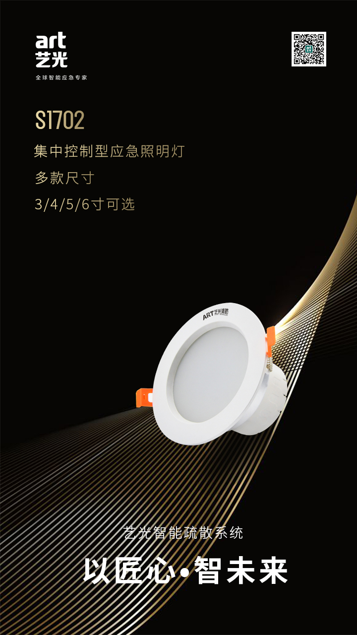 藝光智能疏散指示系統(tǒng)：打造國(guó)際品牌，實(shí)現(xiàn)長(zhǎng)青基業(yè)