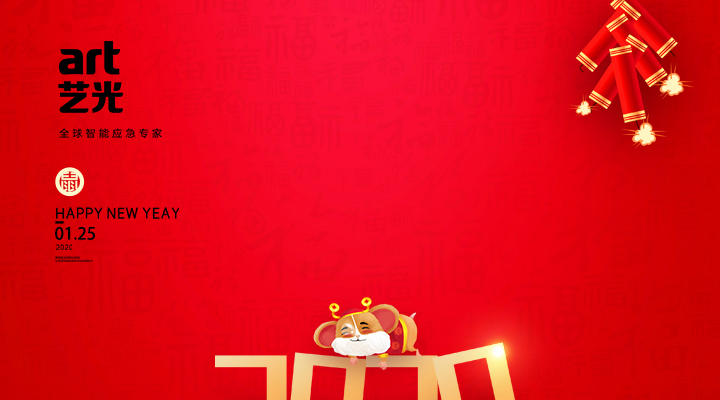 新年快樂(lè)，鼠年吉祥！