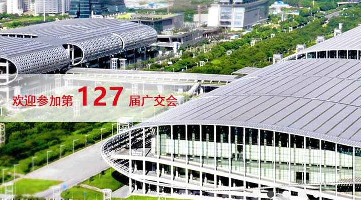 國際疫情緊張，2020年春季廣交會確定延期