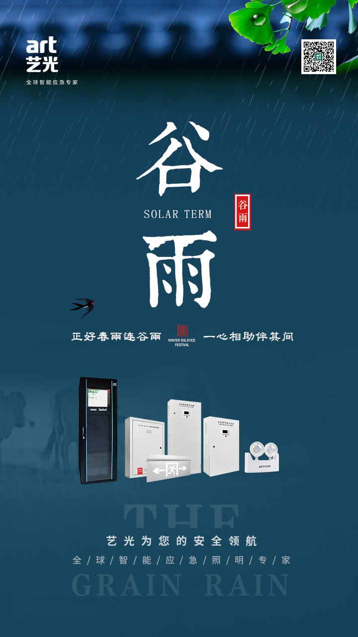 正好春雨連谷雨，一心相助伴期間