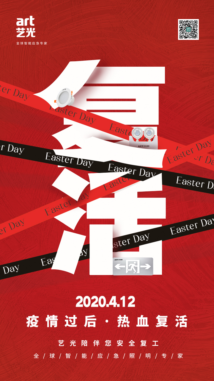 疫情過后，熱血復(fù)活，藝光陪伴您安全復(fù)工