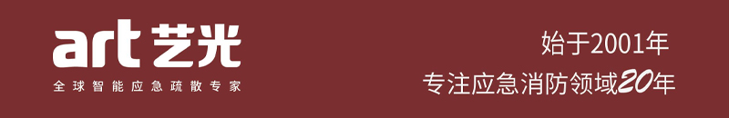 藝光消防廿載，不忘初心，繼續(xù)前行