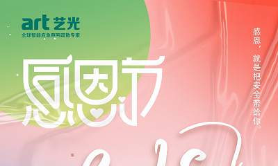 這是一封來自藝光消防的感謝信，請查收！！