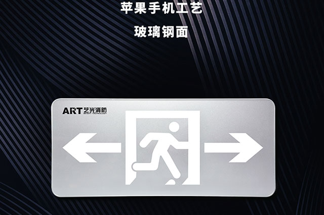 智能消防應(yīng)急照明燈的安裝規(guī)范有哪些？