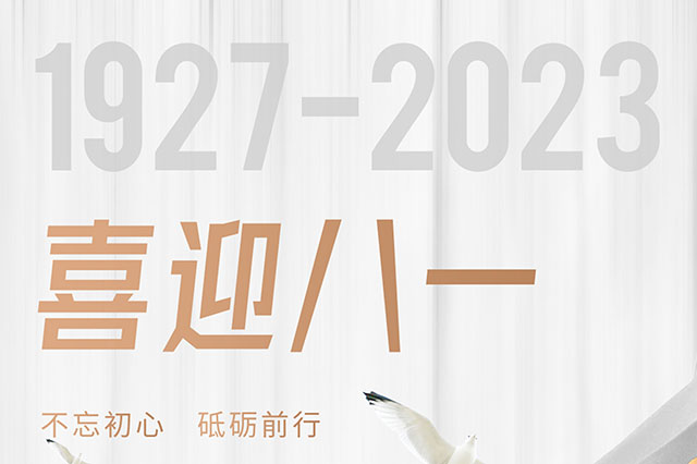 八一建軍節(jié)：重溫革命歷程，致敬英雄軍人